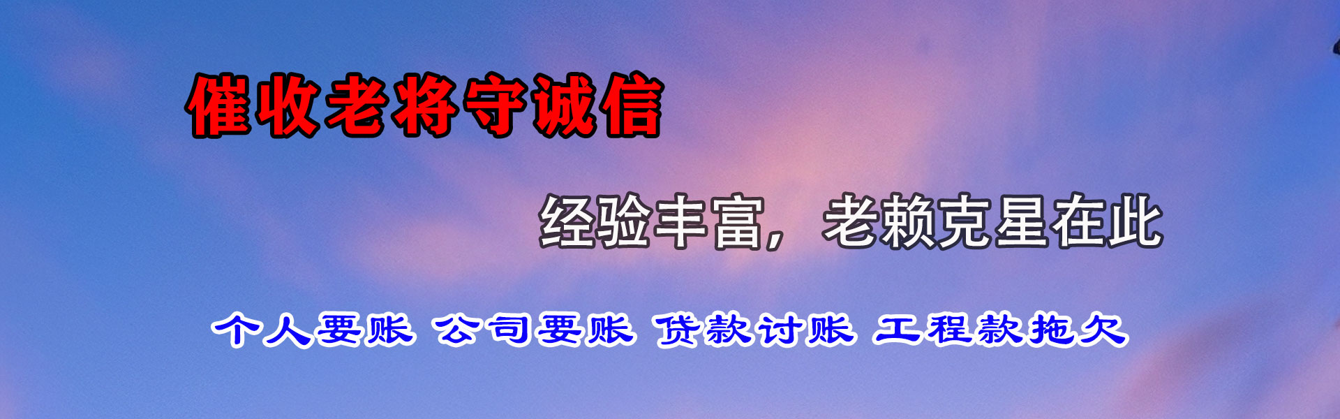 成武收账公司