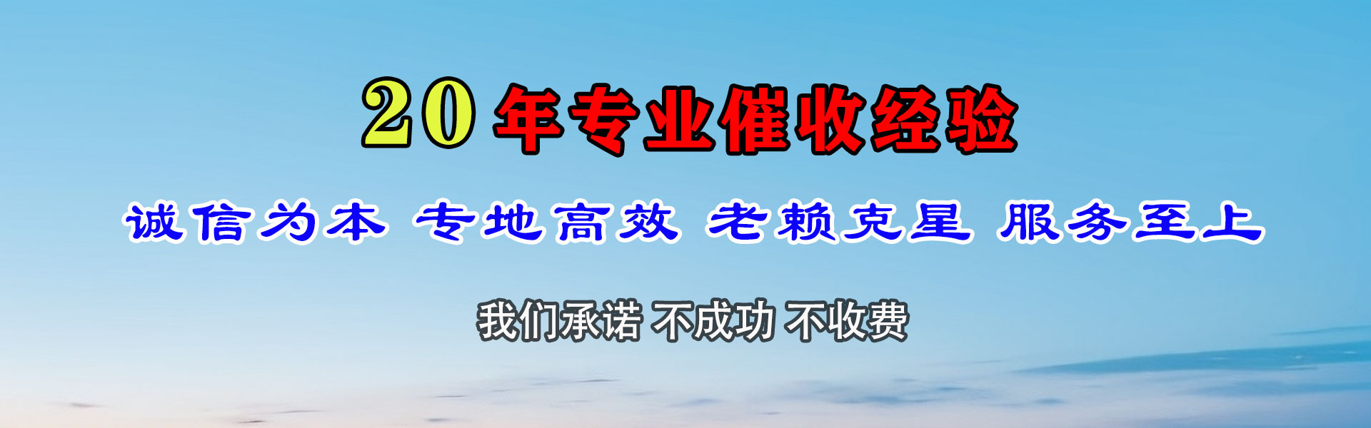 成武讨债公司