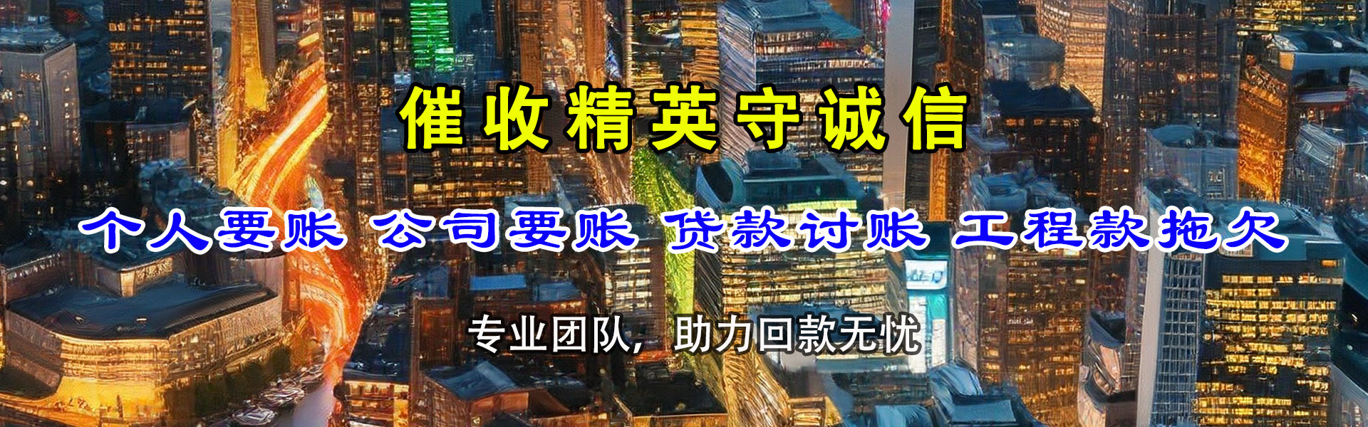 成武收款公司